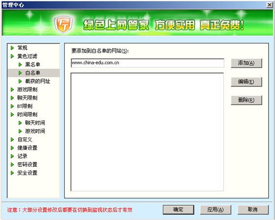 綠色上網(wǎng)管家使用教程