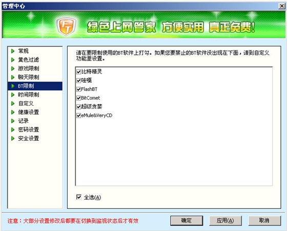 綠色上網(wǎng)管家使用教程