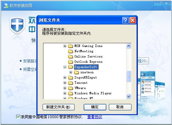 10000管家安裝教程