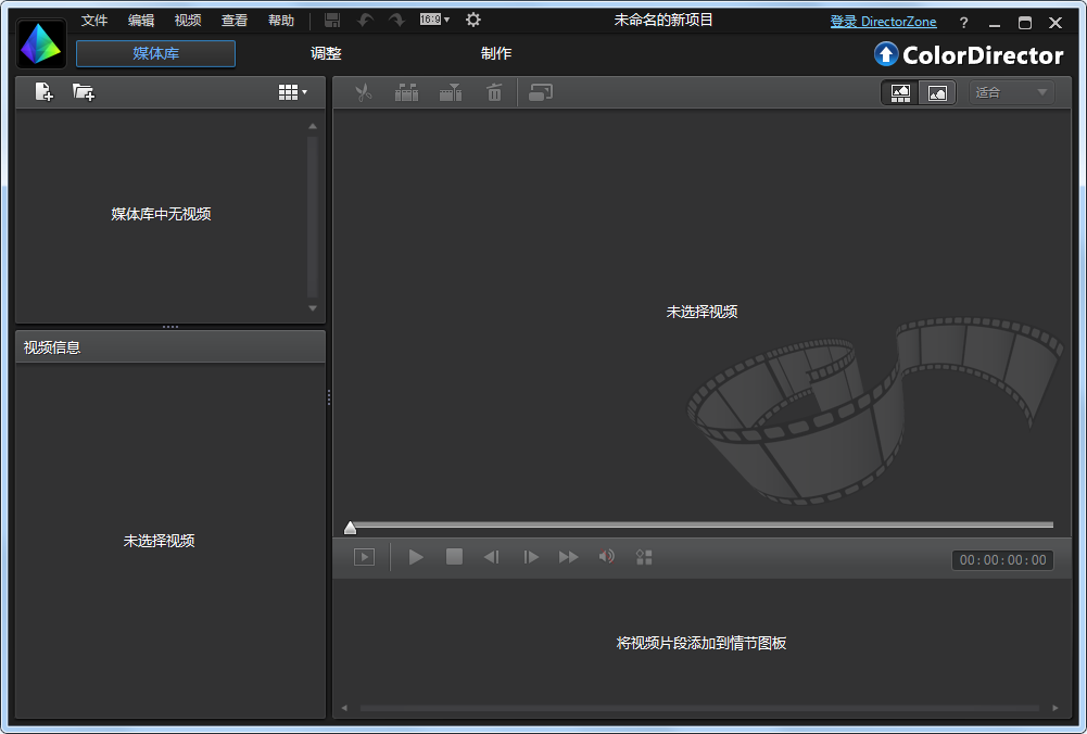 視頻調色軟件CyberLink ColorDirector Ultra v6.0.2028.0 中文特別版圖1