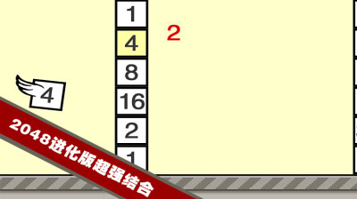 飛翔的2048變態(tài)版 1.0.0 安卓版圖2