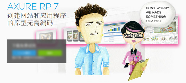 Axure RP Pro Mac版 V7.0.0.3190 官方版圖3