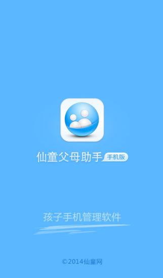 仙童父母助手 v1.2.0.478 安卓版圖2