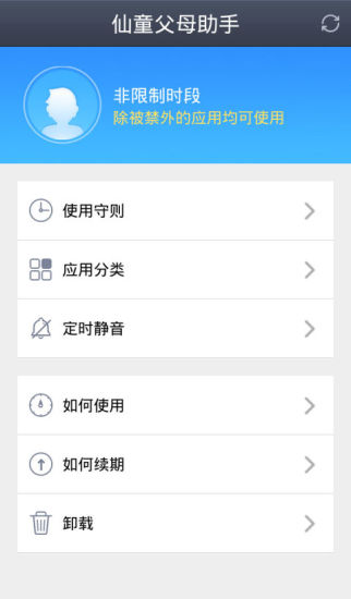 仙童父母助手 v1.2.0.478 安卓版圖1