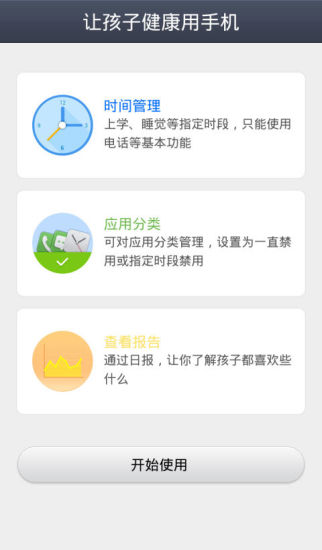 仙童父母助手 v1.2.0.478 安卓版圖3