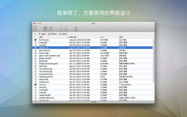 易壓for mac V1.1.0 官方版圖1