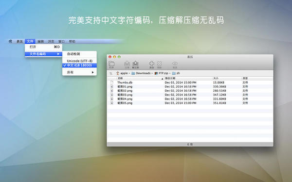 易壓for mac V1.1.0 官方版圖3