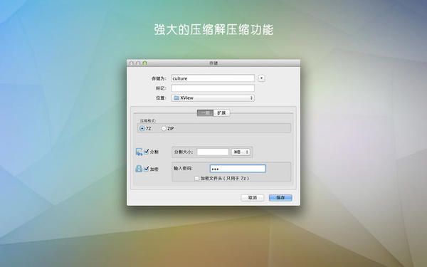 易壓for mac V1.1.0 官方版圖2