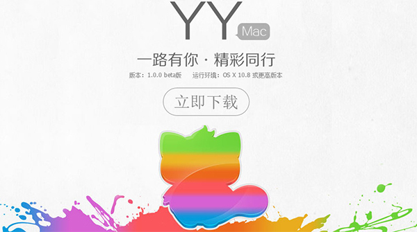 YY語(yǔ)音 for Mac V1.1.17 官方版圖2