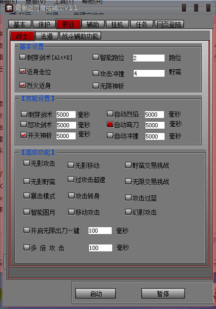 霸者之刃魔戒輔助修改器 1.1 最新免費版圖1