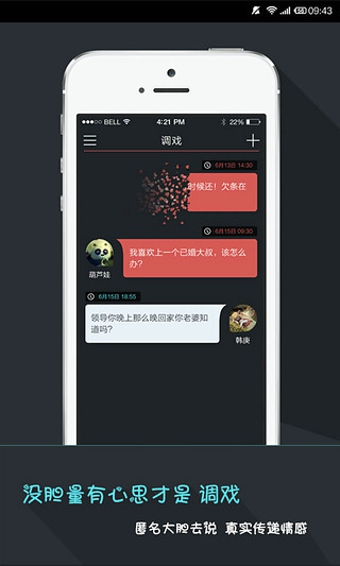 調(diào)戲 v1.0.1 安卓版圖3