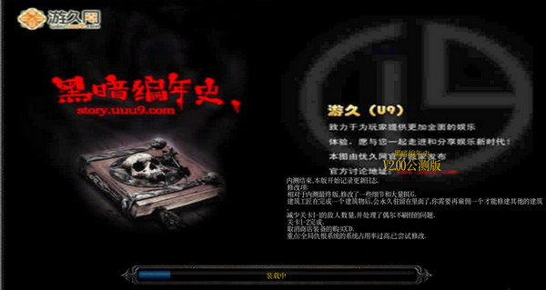 黑暗編年史地圖下載 V2.02 公測(cè)版圖1