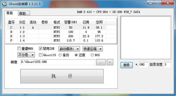 Ghost鏡像安裝器 v1.5.11.5 綠色免費(fèi)版圖1