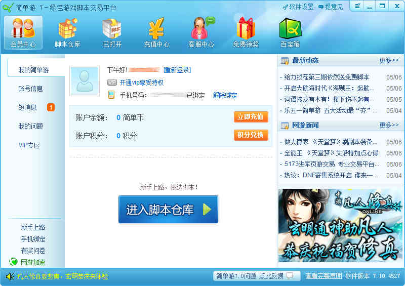 天諭靜官腳本下載 9.1 不刪檔不封號版圖1