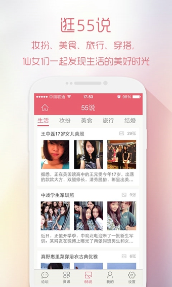55BBS v1.3.0 安卓版圖2