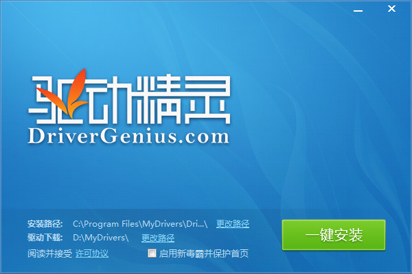 萬能驅動精靈下載 v8.1.108.1320 官方最新版圖4