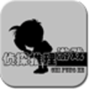 偵探推理游戲 v1.3 安卓版 