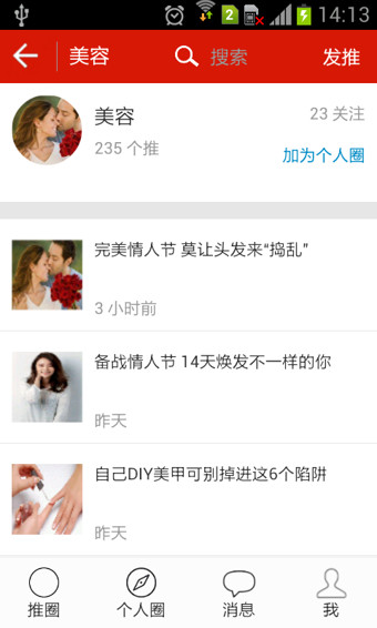 推圈 v4.1.8 安卓版圖1