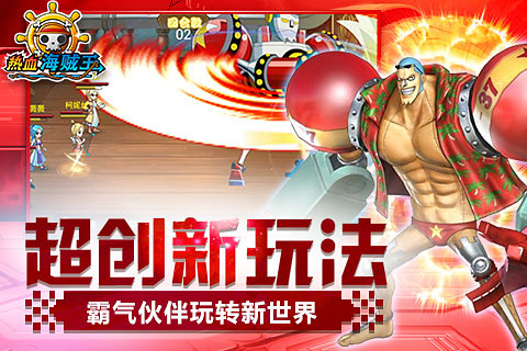 熱血奇航 27.0.4 安卓版圖3