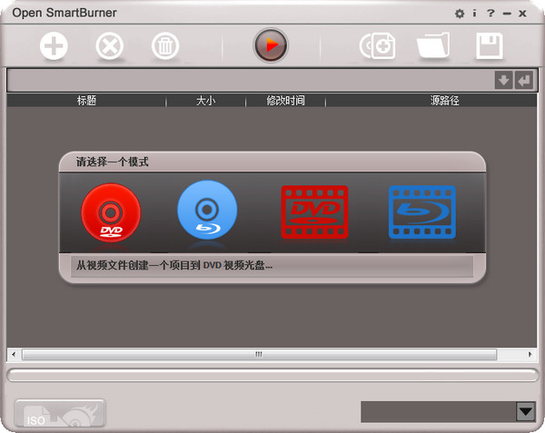dvd藍光刻錄軟件(Open SmartBurner) v1.5 漢化版圖1