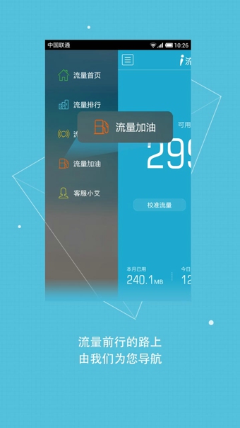 i流量 v3.1.0 安卓版圖1