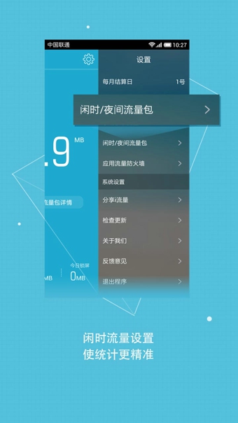 i流量 v3.1.0 安卓版圖2