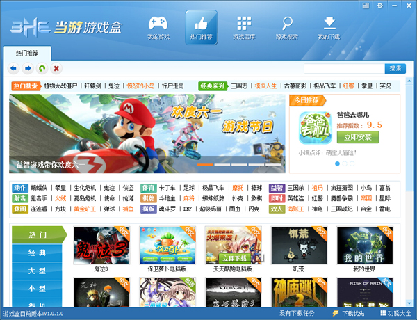 當(dāng)游游戲盒子 1.0.1.232 官方版圖2