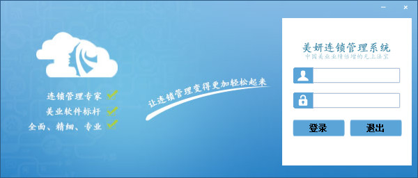 美妍美容管理系統(tǒng) V2.0 綠色版圖1