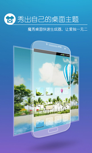 魔秀主題電腦版