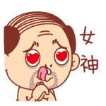 春叔表情包下載20P 免費(fèi)版 