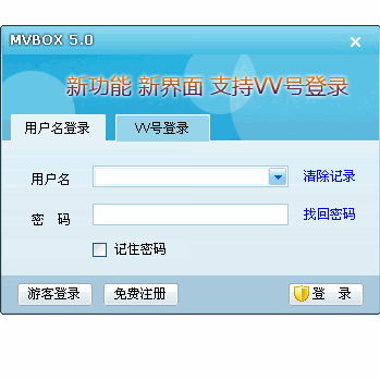 mvbox5.0官方下載 2013 官方正式版圖1