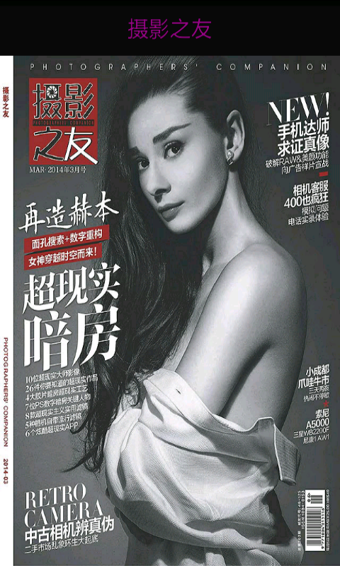 攝影之友 v1.23 安卓版圖2