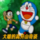 大雄的高井山奇談下載 中文版 