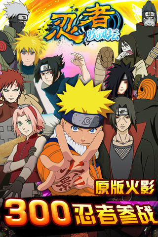 忍者疾風(fēng)壇手機(jī)版 v2.01.060 安卓版圖1