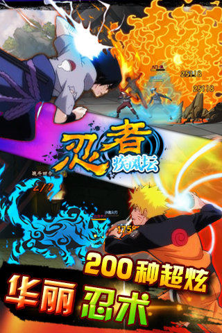 忍者疾風(fēng)壇手機(jī)版 v2.01.060 安卓版圖3