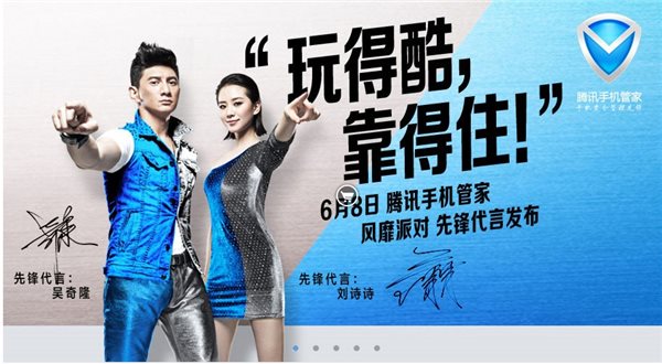 騰訊手機(jī)安全管家