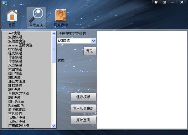 歪脖子快遞助手