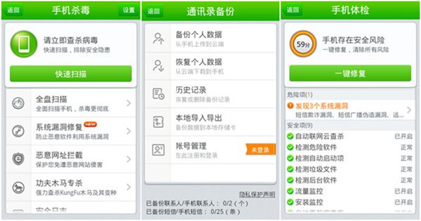 360手機(jī)安全管家