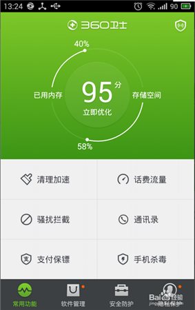 360安全管家使用教程