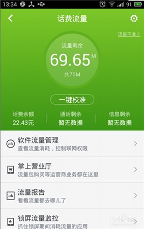 360安全管家使用教程