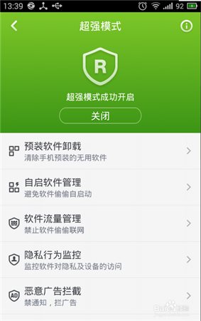 360安全管家使用教程