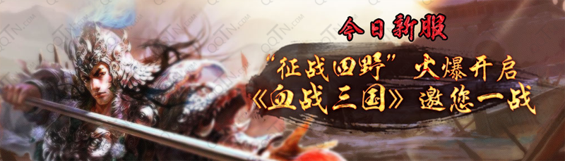 血戰(zhàn)三國補(bǔ)丁