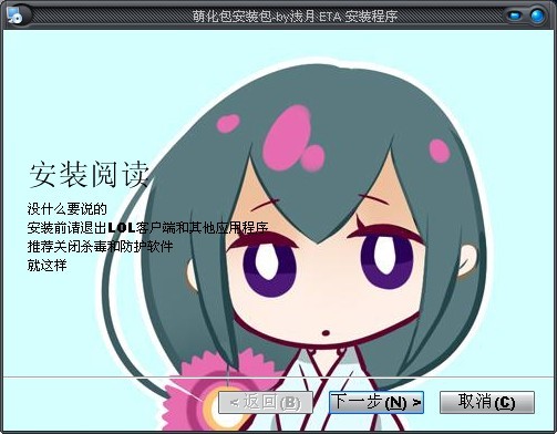 LOL萌化包使用教程