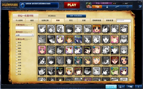 LOL萌化包使用教程