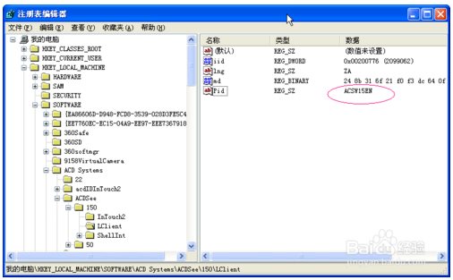 ACDSee 15許可證密鑰解決辦法
