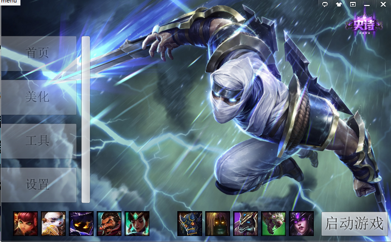 lol美化助手