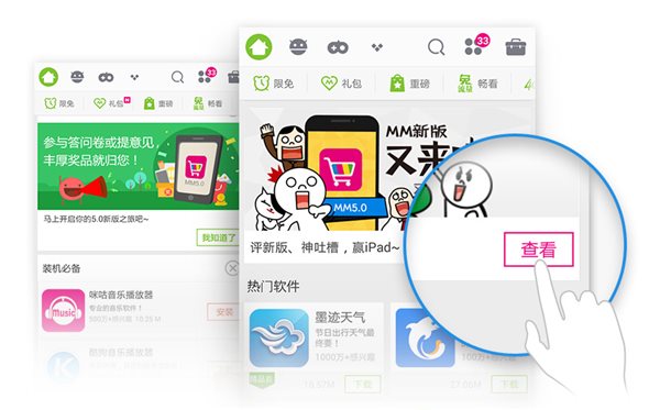 移動(dòng)MM商城新版特色