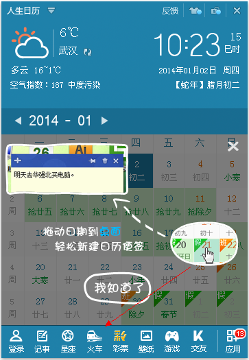 人生日歷搶票軟件下載