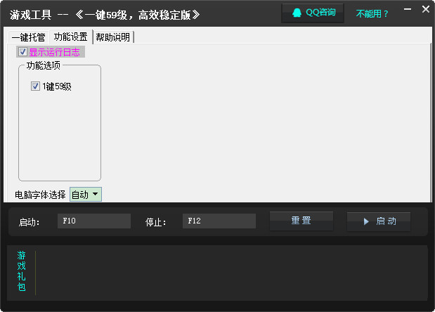 霸者之刃59級輔助