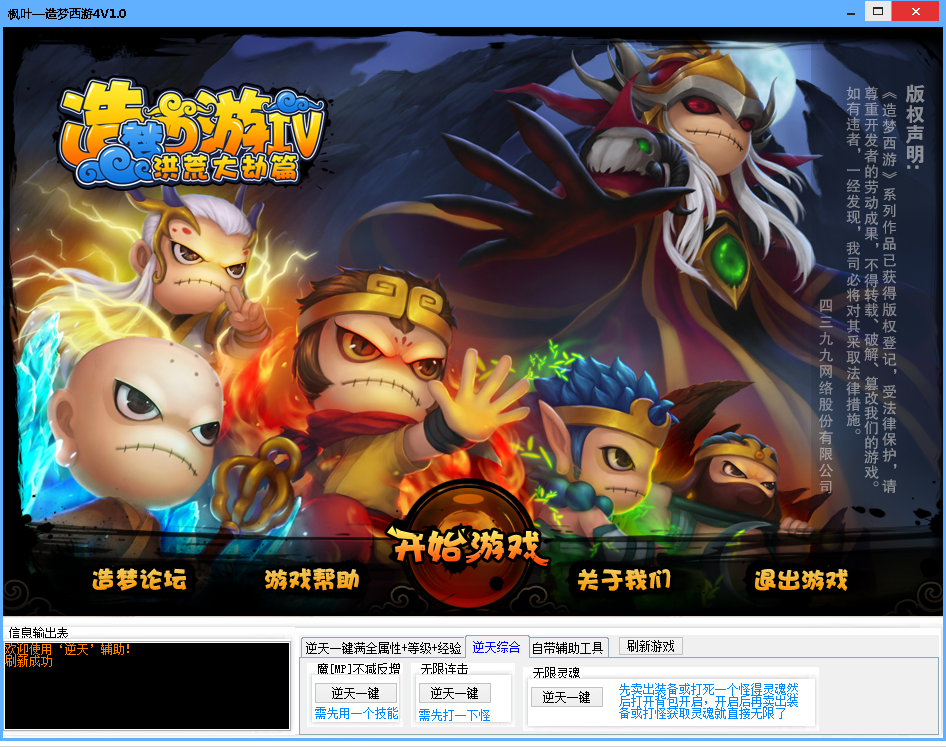 楓葉造夢(mèng)西游4修改器